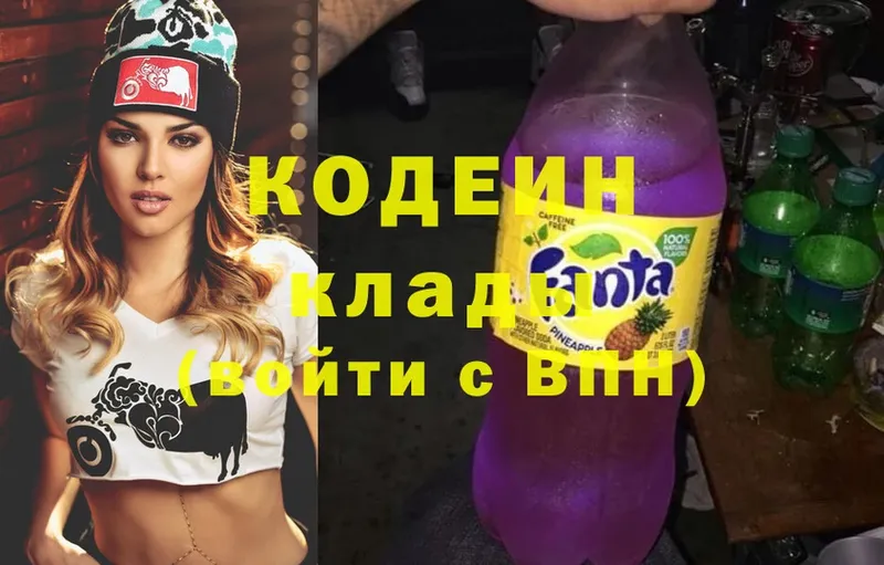 Кодеин напиток Lean (лин)  где купить наркоту  Белоярский 